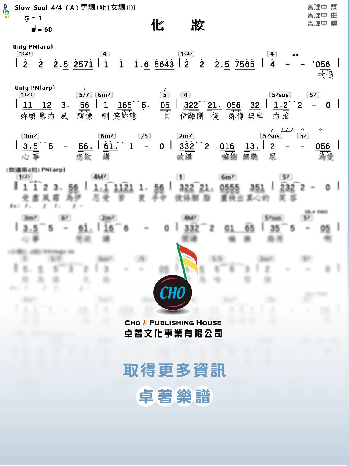 化妝